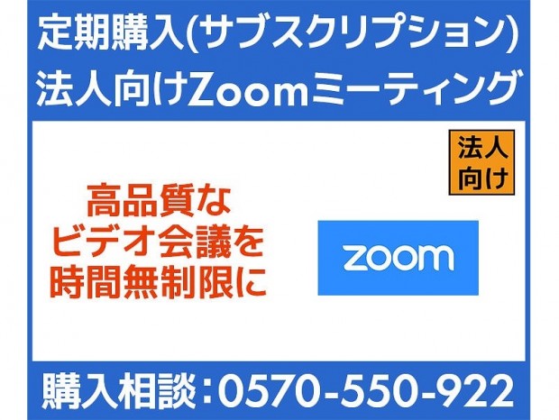 ユニットコム、ビジネスご優待会員サイトにて法人向けソフトのサブスク販売を開始