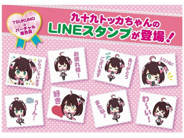 ツクモ公式キャラ、バーチャル販売員の「九十九トッカ」がLINEスタンプに