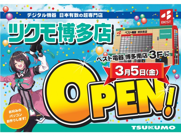 ツクモ博多店3月5日（土）オープンで記念セールを開催