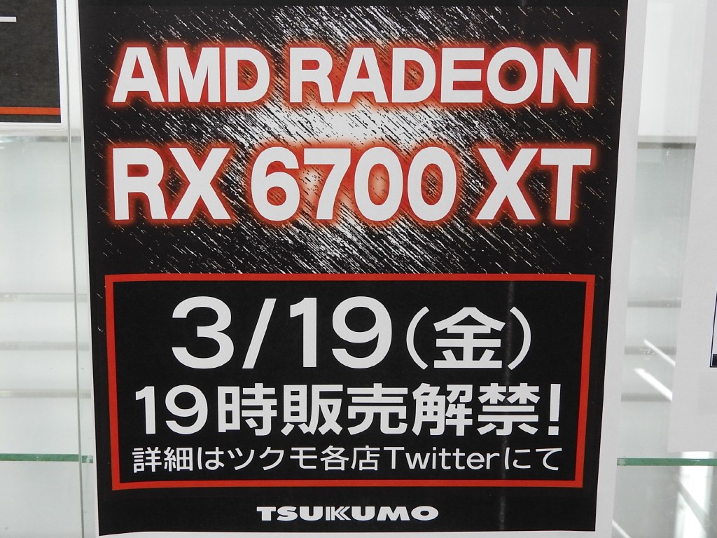 リファレンスは即完売。AMDの新作GPU「Radeon RX 6700 XT