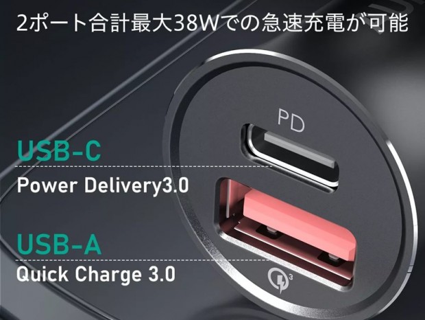 Aukey、最大38W出力が可能なUSB PD＆QC 3.0両対応カーチャージャー「Enduro Mix 38W」