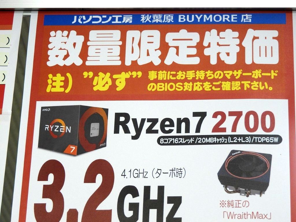 8コア、16スレッドの「Ryzen 7 2700」が14
