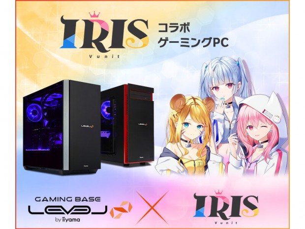 LEVEL∞、VTuberユニット「IRIS Vunit」のコラボゲーミングPC発売