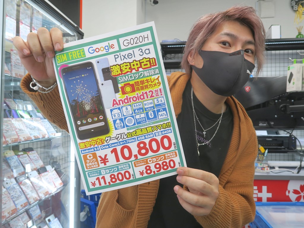 コレオシ】オススメは利用制限△のCランク品。Googleスマホ「Pixel 3a」がお買い得 - エルミタージュ秋葉原