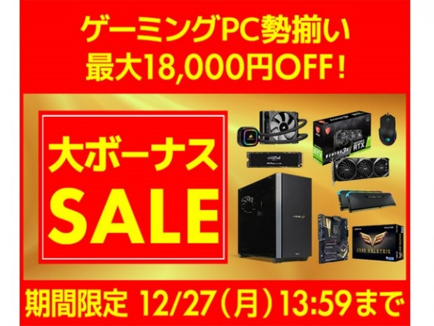 パソコン工房WEBサイト、ゲーミングPCが最大18,000円引きになる「大ボーナスセール」開催