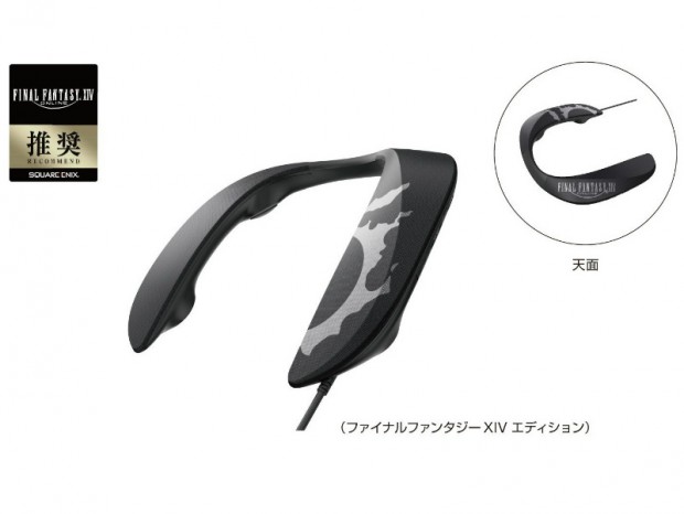 パナソニック、FFXIVデザインのゲーミングネックスピーカー期間限定発売