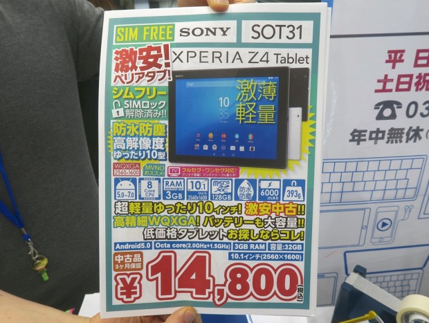 超薄型・軽量、WQXGA液晶搭載のLTE版「Xperia Z4 Tablet」が約1.5万円 