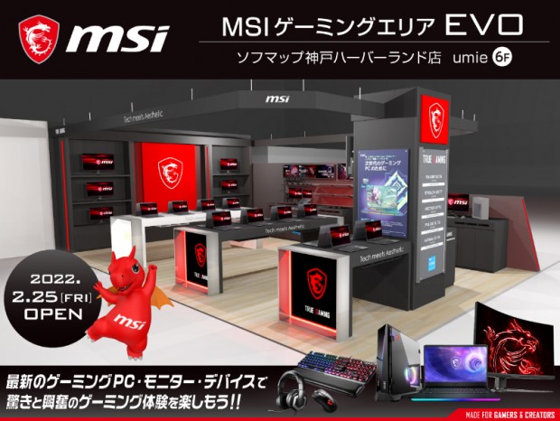 MSI、ソフマップ神戸ハーバーランド店にPC体験ブース「MSIゲーミングエリアEVO」オープン