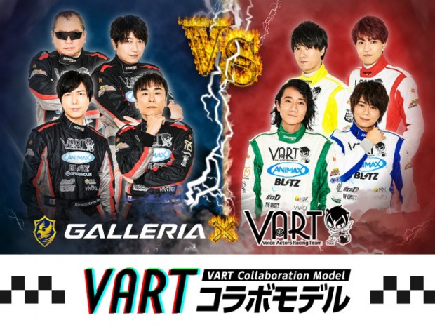 GALLERIA、声優レーシングチーム「VART」とのコラボレーションPC計5機種