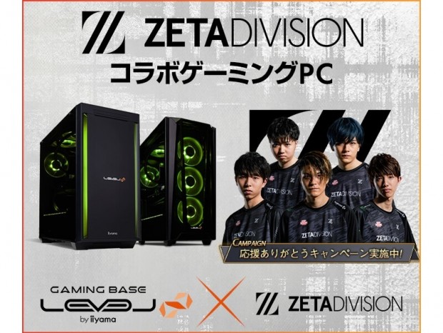 「ZETA DIVISION」世界3位記念、Webクーポン配布やコラボゲーミングPCが当たるキャンペーン