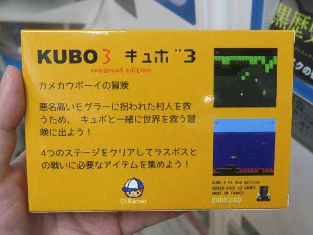 フランス発の同人ファミコンソフト「KUBO3」の“enhanced edition”が 