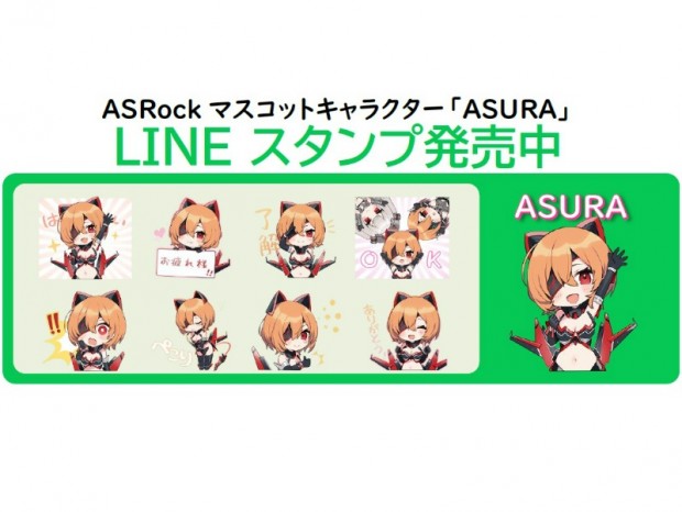 ASRock、マスコットキャラクター「ASURA」のLINEスタンプ発売