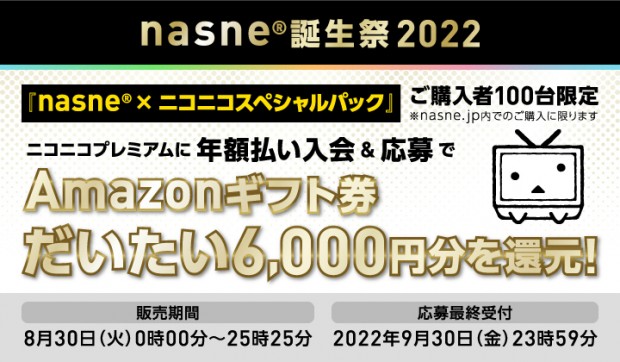 nasne2022_720x420d