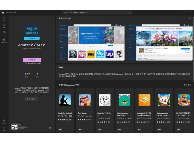 マイクロソフト、Androidアプリが使える「Amazonアプリストア」プレビューを提供開始