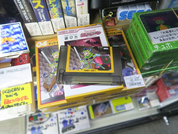 MSXの新作ゲーム「ディケイドダンジョン外伝MSX」が店頭販売中 