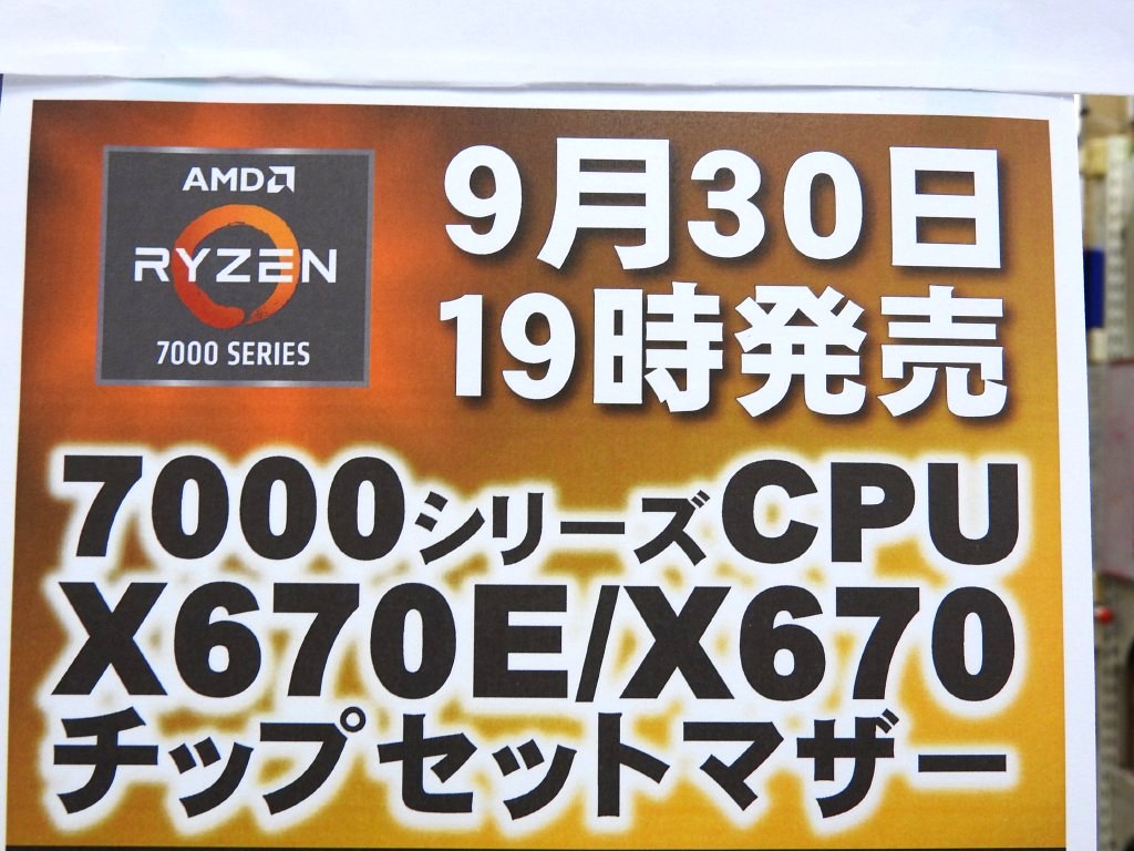 本日発売解禁！AMD Ryzen 7000シリーズ関連情報をまとめてチック