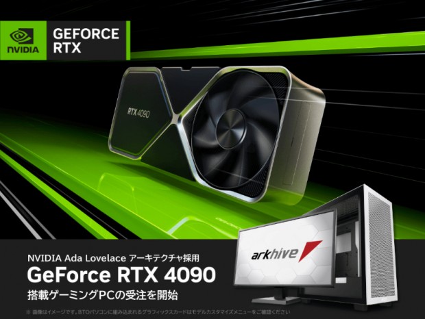 パソコンSHOPアーク、GeForce RTX 4090搭載ハイエンドゲーミングPC計5機種