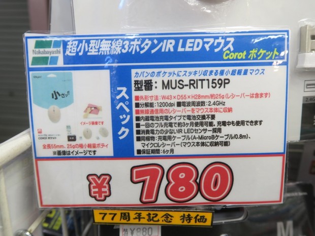 MUS-RIT159P 店頭POP