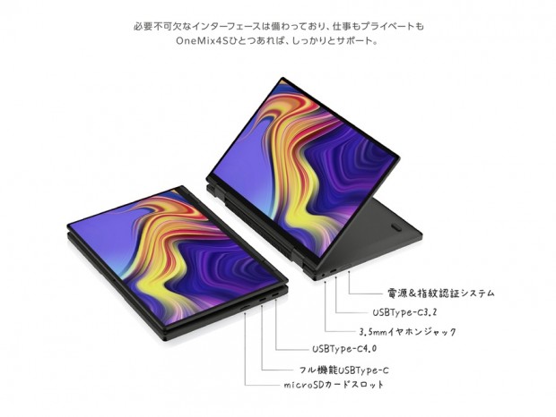 フットプリント世界最小を謳う10.1型2 in 1モバイルノート「OneMix4S