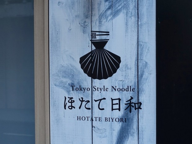 Tokyo Style Noodleほたて日和