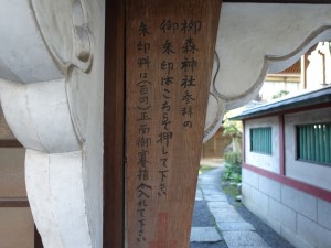 柳森神社