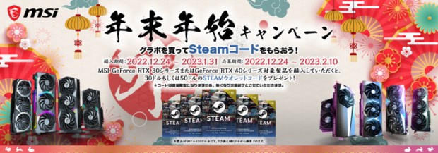 年末年始キャンペーン グラボを買ってSteamコードをもらおう！