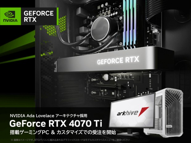 GeForce RTX 4070 TiとCore i7-13700を搭載したゲーミングPCがarkhive 
