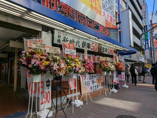 伝串 新時代 秋葉原電気街口店