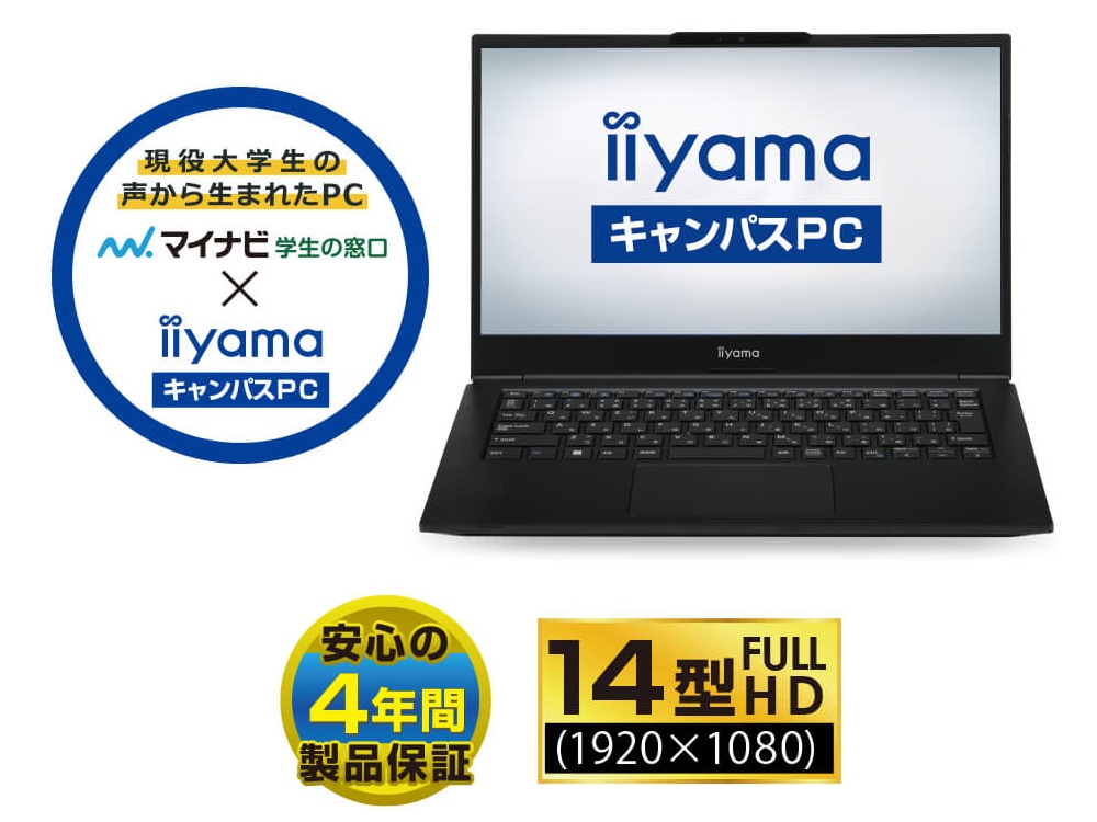 現役大学生の声から生まれたノートPC「iiyama キャンパスPC」発売