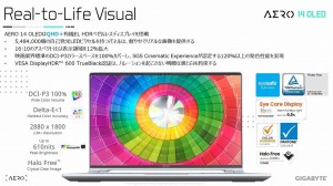 GIGABYTEノート発表会