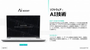 GIGABYTEノート発表会