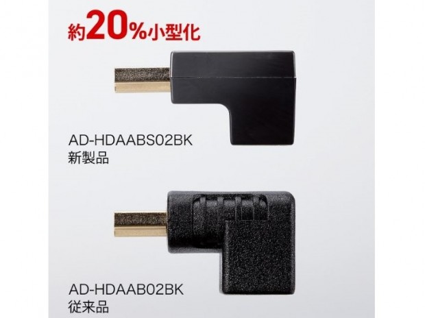 エレコム、最大40％超スリムになったHDMI L字型変換アダプタなど変換6モデル発売