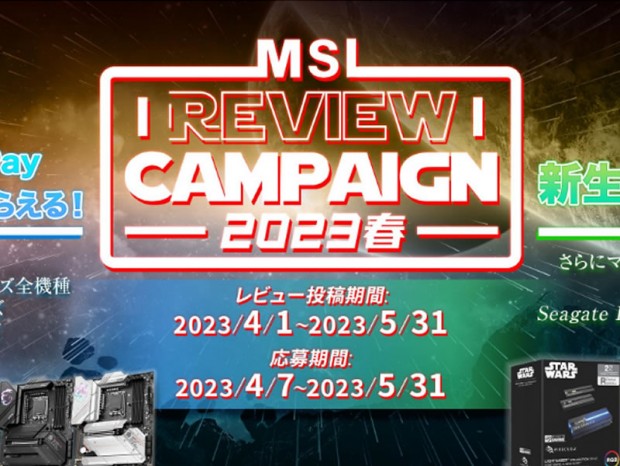 最大2,000円分のえらべるPayが必ずもらえる、MSI「2023春レビューキャンペーン」開催