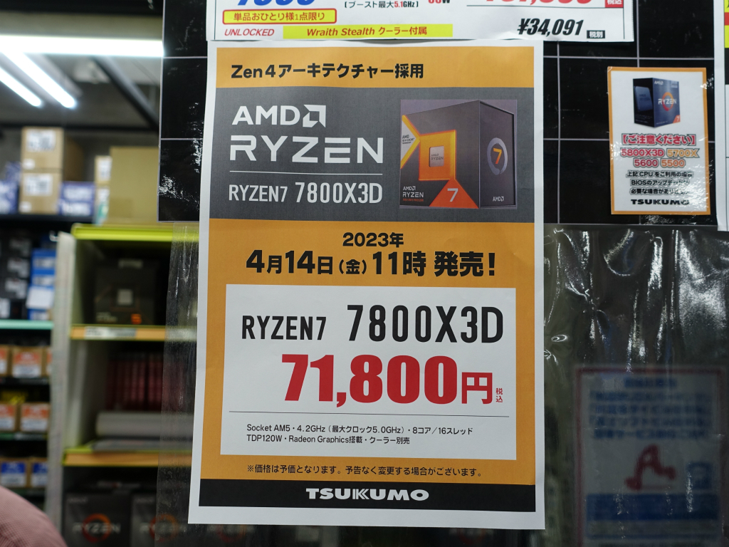 大容量L3キャッシュ搭載のゲーミングCPU「Ryzen 7 7800X3D」発売開始 - エルミタージュ秋葉原
