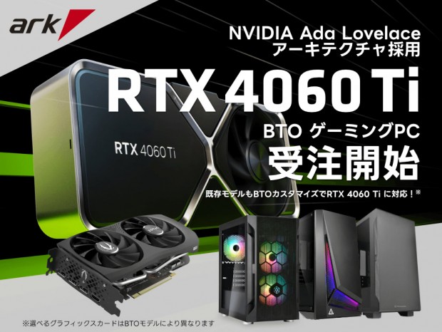 arkhive、GeForce RTX 4060 Ti 8GB搭載ミニタワーゲーミングPC発売 ...