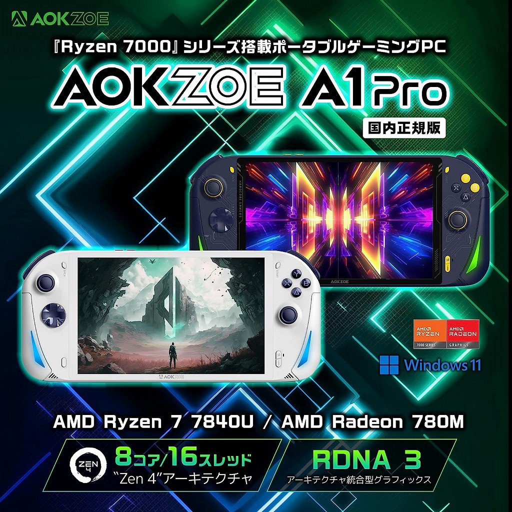 AOKZOE A1 Pro 国内正規版