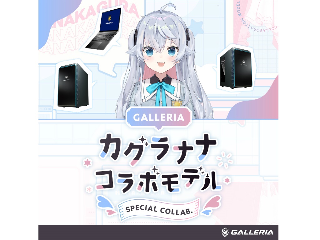 GALLERIA、イラストレーター/Vアーティスト「カグラナナ」コラボゲーミングPC計4機種 - エルミタージュ秋葉原