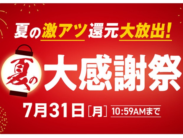 5つのキャンペーンが同時開催、ドスパラ「夏の大感謝祭」本日スタート