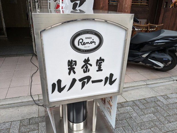 喫茶室ルノアール 秋葉原昭和通り口店