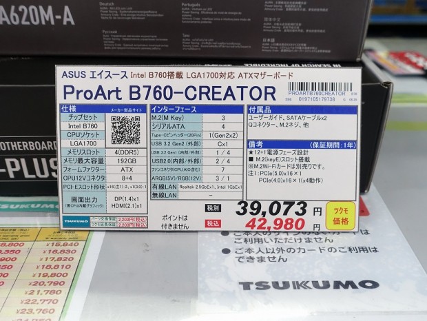 PROART B760-CREATOR