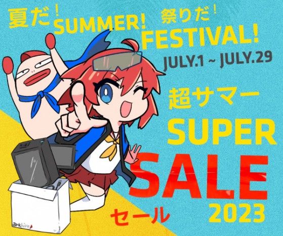 アーク、お次は「アーク 夏だ！祭りだ！超（スーパー）サマーセール 2023」開催