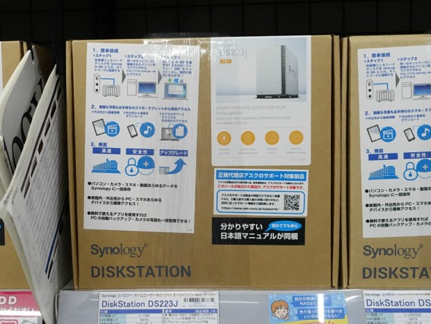 DiskStation DS223j