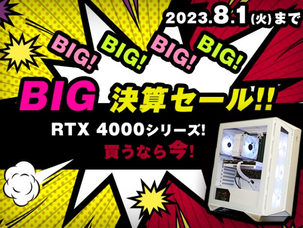 ストーム、RTX 4000シリーズ搭載モデルがお買い得な「BIG!BIG!BIG!BIG!BIG!決算セール！」