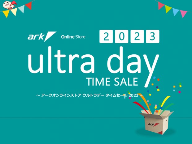 バイヤー厳選アイテムが年に1度の大放出、「アーク ウルトラデーセール 2023」開催