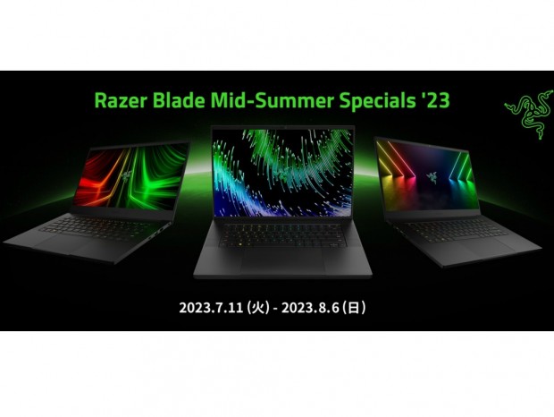 Razer Bladeが最大23％OFFになる「Razer Blade Mid-Summer Specials ’23」開催