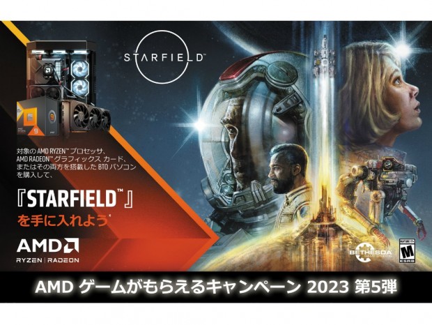 日本AMD、対象CPU/VGA購入で「Starfield」がもらえるキャンペーン開催