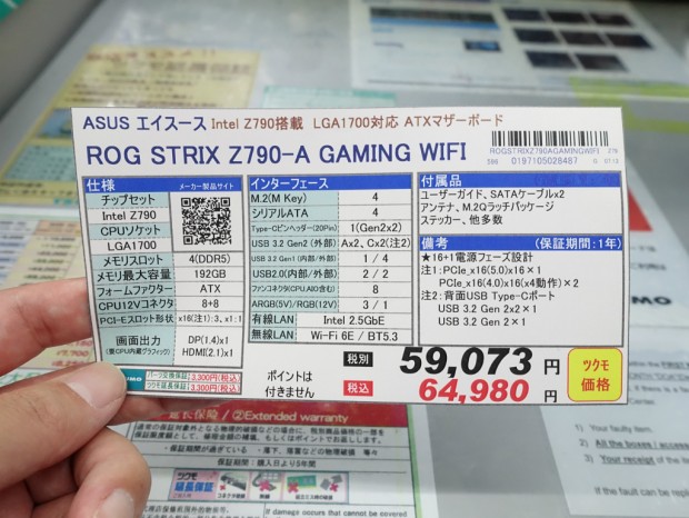 ROG STRIX Z790-A GAMING WIFI