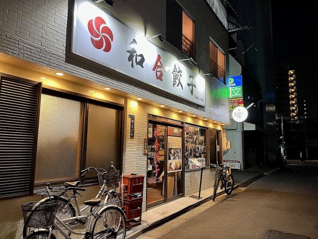 和合餃子 秋葉原3号店