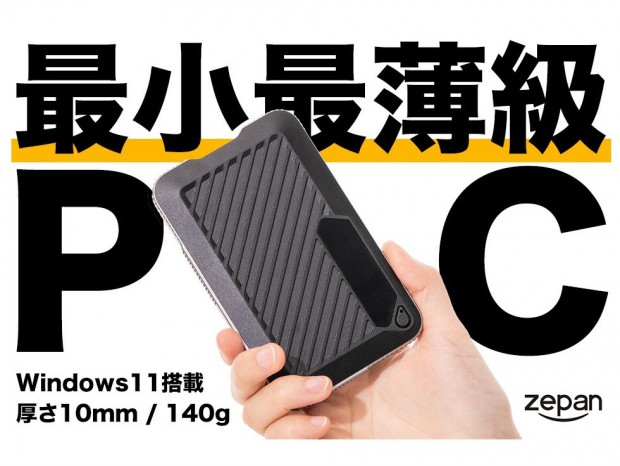 重量140g、厚さ10mmの超薄型軽量カードサイズPC「RY-P1」