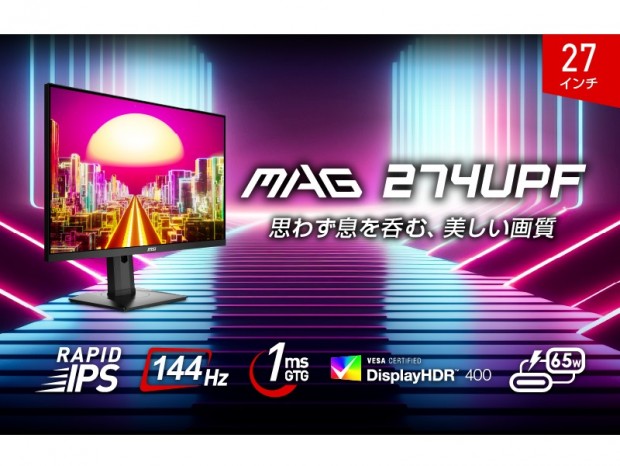 KVMスイッチ機能を搭載した144Hz/4Kゲーミング液晶、MSI「MAG 274UPF」